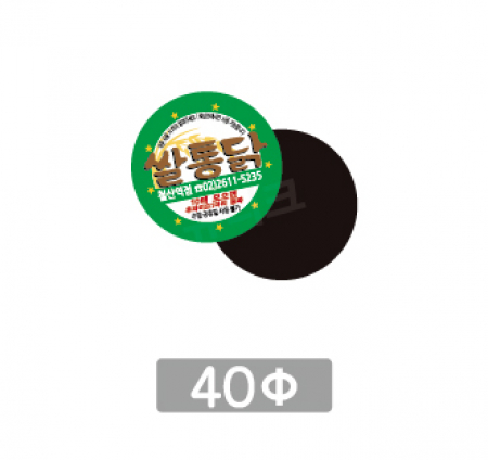 전체자석 업소 홍보 광고 전단 냉장고 올자석스티커 원형 40파이 #2
