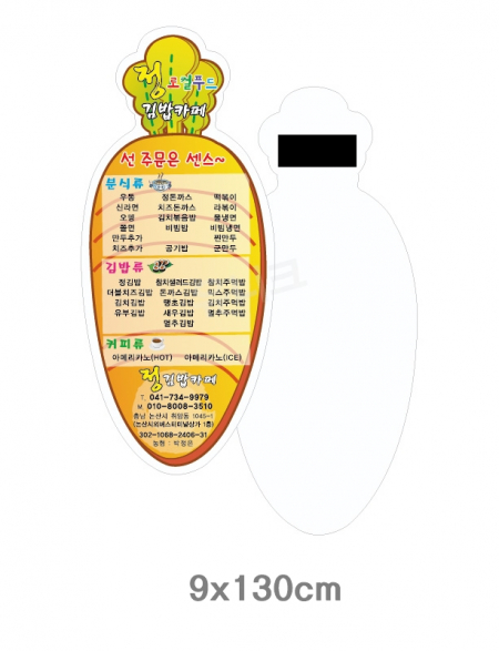 종이 자석 업소 홍보 광고 전단 냉장고 종이자석 자유형 도무송 90*130 #2