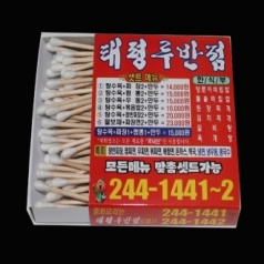 업소용 가게 상호 배달 홍보물 4도인쇄 제작 면봉 (대/소)