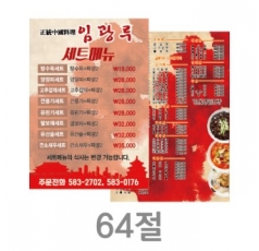업소용 가게메뉴판 홍보물 메뉴책자 중국집 배달책자 메뉴판 64절