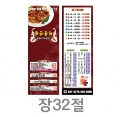 업소용 가게메뉴판 홍보물 메뉴책자 중국집 배달책자 메뉴판 장32절