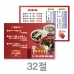 작은이미지: 업소용 가게메뉴판 홍보물 메뉴책자 중국집 배달책자 메뉴판 32절 #3