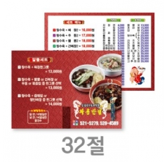 업소용 가게메뉴판 홍보물 메뉴책자 중국집 배달책자 메뉴판 32절