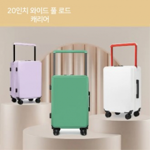 와이드 풀 로드 20인치 캐리어