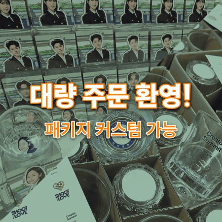 집자랑 커스텀 인쇄 소주잔 4p 구성 소주짝 패키지 #8