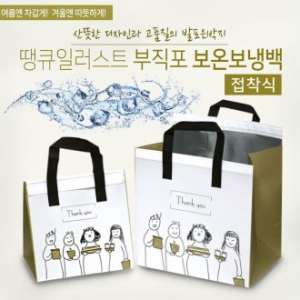 땡큐 일러스트 부직포 보온 보냉백, 땡큐 보온 보냉가방, 땡큐 보온 보냉포장, 땡큐 부직포쇼핑백, 땡큐 접착식쇼핑백
