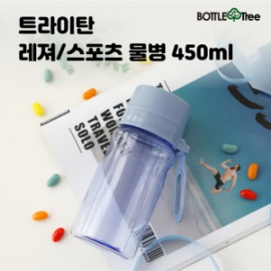 [보틀트리]트라이탄 레져 스포츠 물병 450ml