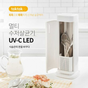 한샘톡톡 멀티 수저 살균기 UV C LED