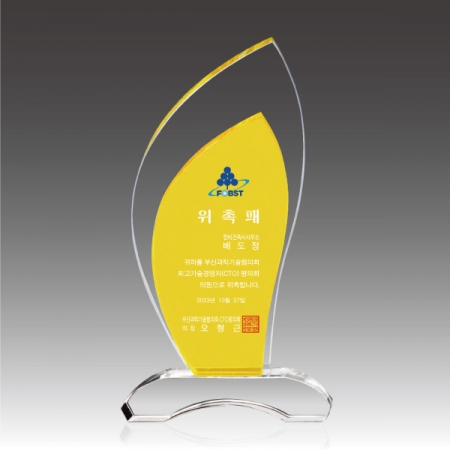 HO 옐로우 투톤 크리스탈 상패-006 #2