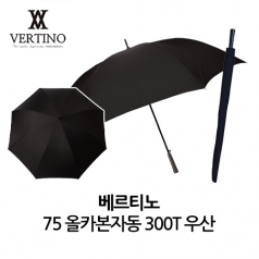 베르티노 75 올카본자동 300T 우산