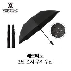 베르티노 2단 폰지 무지 우산