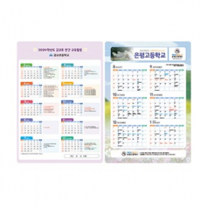 PP 책받침 홍보, 판촉물, 학교, 학원 행사 일정표, 주문제작