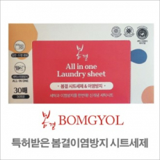 봄결 이염방지 시트세탁 세제