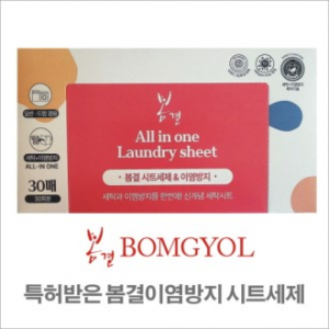 봄결 이염방지 시트세탁 세제