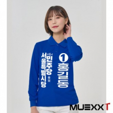 선거용 쿨론 카라티셔츠 MUA1301