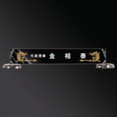 화이트 크리스탈명패 sq st790 4, 크기55~65cm