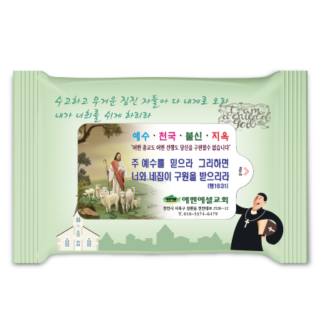 교회 전도용 3종 랜덤무광 10매 물티슈 HO #3