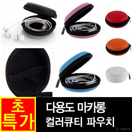 이어폰 파우치, 동전지갑, 케이스 소품파우치 #2