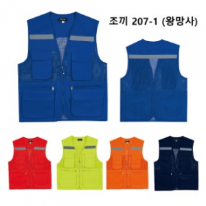 야광띠 왕망사 조끼 MG207-1