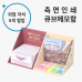 작은이미지: 측면인쇄 큐브메모함 (85-16) #2