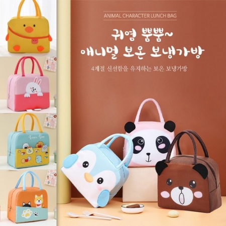 애니멀 보온 보냉가방, 쿨러백, 보냉가방, 캐릭터 12종류 보온 보냉 가방, 손가방, 동산 나들이 보냉가방, 피크닉 소풍 캠핑 직장인 여행 한강 도시락가방 #2
