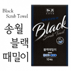 송월 블랙 때 타올 / 국내산 때밀이