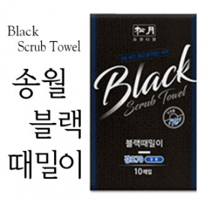 송월 블랙 때 타올 / 국내산 때밀이