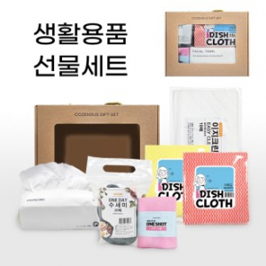 코젠더스 생활용품 선물세트