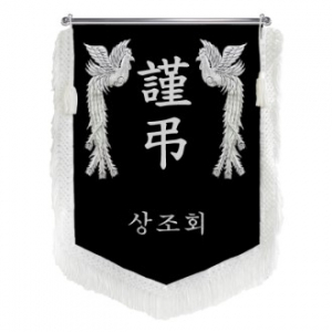 HO-F1493-근조기(검정벨벳+흰색수술)