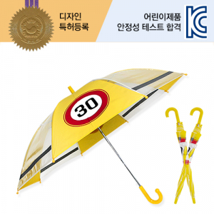 55 어린이 교통 안전우산