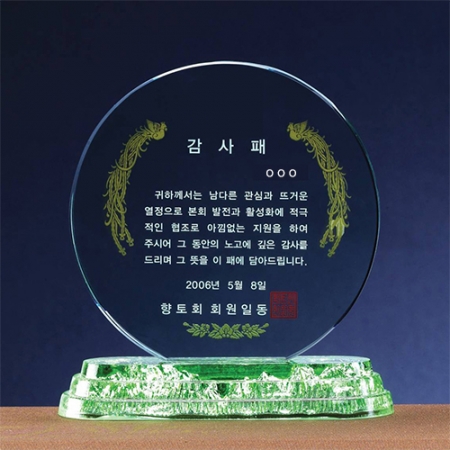 산줄기 크리스탈상패(M) 감사패 공로패 기념패 #4