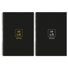 하드커버 싸바리 스프링 노트 A4