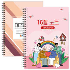 양장 싸바리 스프링 노트 16절 B5 // 주문 제작