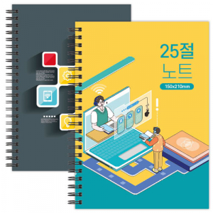 양장 싸바리 스프링 노트 25절 A5 // 주문 제작