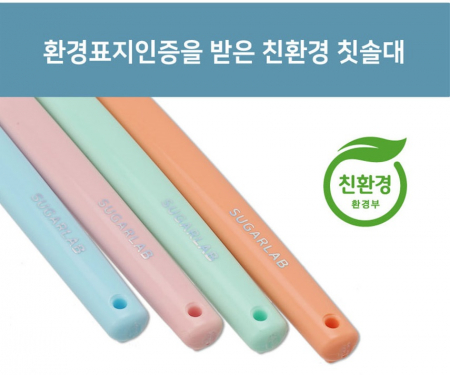 사탕수수 친환경 칫솔 환경인증 슈가랩 에코메스 건강칫솔 1p #2