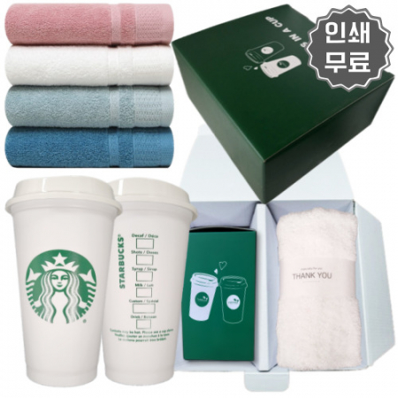 스타벅스 리유저블 텀블러 아놀드파머 타올 선물 #2