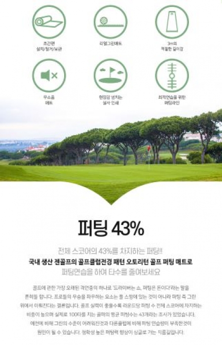 인피니티 퍼팅 그린 연습기 #3