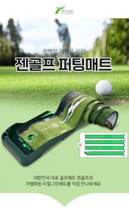 인피니티 퍼팅 그린 연습기 #2