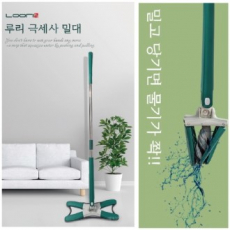 루리 트위스트 물걸레 청소기