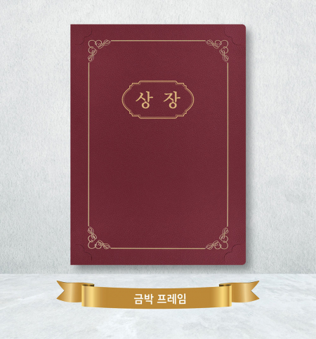 자주색 오플지 종이 상장케이스(끼움형)-금박 #3