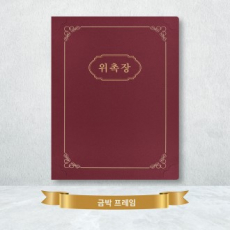 자주색 오플지 종이 상장케이스(끼움형)-금박