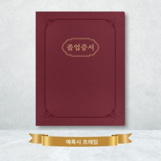 자주색 오플지 종이 상장케이스(끼움형)-에폭시