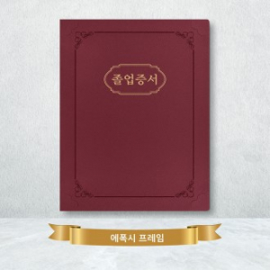 자주색 오플지 종이 상장케이스(끼움형)-에폭시