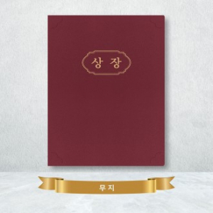 자주색 오플지 종이 상장케이스(끼움형)-무지