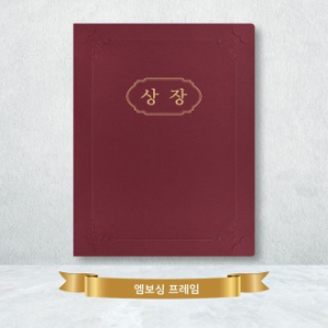 자주색 오플지 종이 상장케이스(끼움형)-엠보