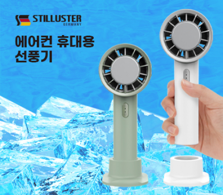 슈틸루스터 에어컨 선풍기 시즌2 올리브 #2