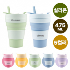 슈퍼파워 포켓 접이식 실리콘 텀블러 475ml