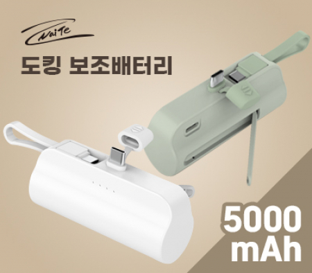 나이테 도킹형 보조배터리 5000mAh C+C타입 ST-AB100 (OL) #2
