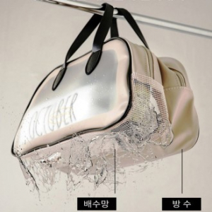 2단 방수가방, 2단 목요가방, 2단 수영가방, 물빠짐과 방수 2단