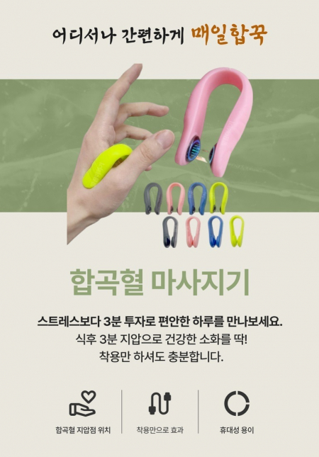 매일합꾹 합곡혈 지압기 마사지기 #2